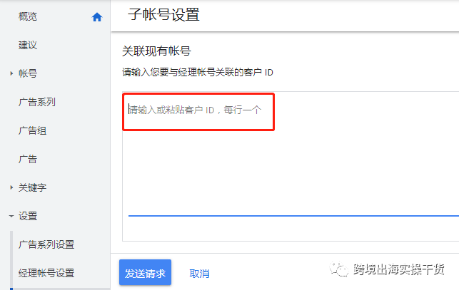 【Google Ads】谷歌MCC关联谷歌广告子账号