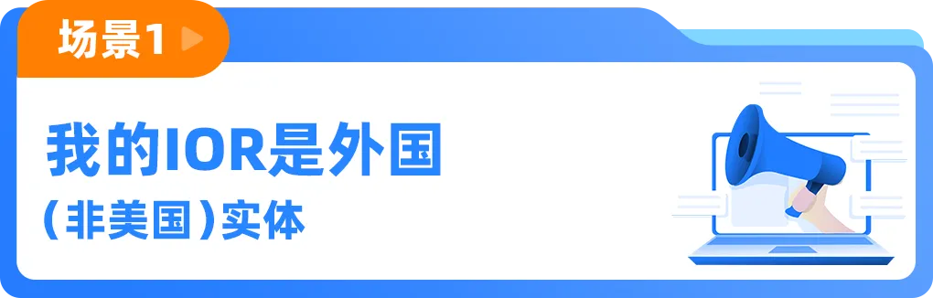 重要提醒|美国进口新规或将很快生效,亚马逊卖家需确认IOR身份