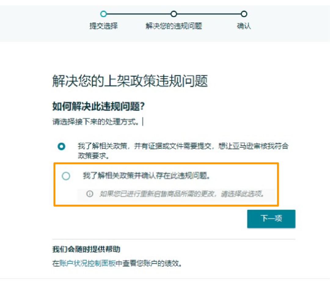 违规程度降低就没事？不要掉以轻心！把握亚马逊72小时黄金期，避免账户被停用