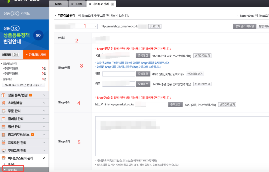 GMARKET店铺如何装修（一）