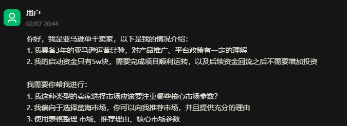 实操分享 | DeepSeek x Amazon如何赋能单干卖家选品？