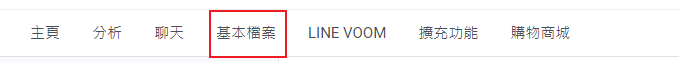 如何注册LINE官方账号