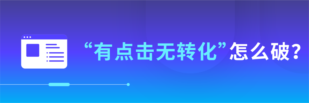 抓流量、防竞对，卖家不可错过的「自查宝典」