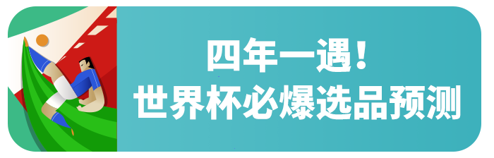 瞄准商机，率先“进球”！eBay这些“中国造”将卖爆