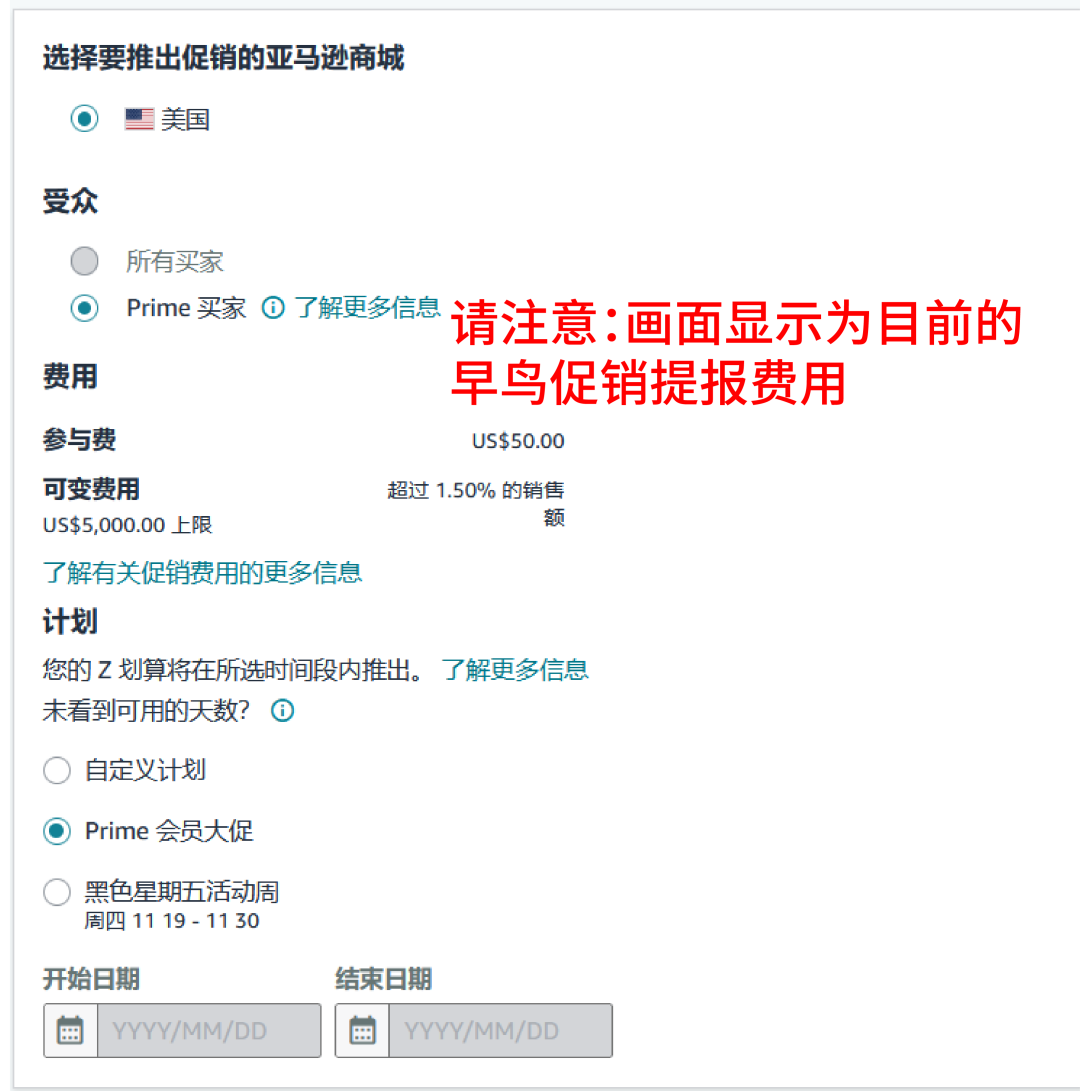 亚马逊下半年大促提报开启,早鸟优惠、促销资格速看!