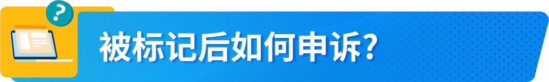评论也能导致违规？亚马逊卖家评论政策与申诉流程全解析