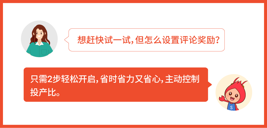 Shopee新功能上线: 官方激励买家写好评，优化上新流程增订单