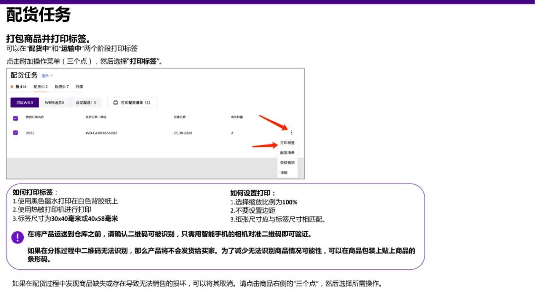 Wildberries国内直发流程说明