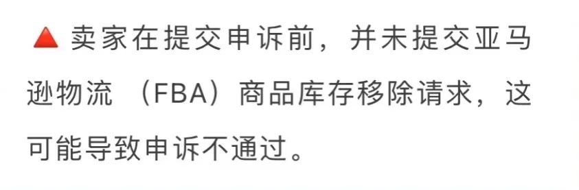 亚马逊受限商品违规申诉全指导!
