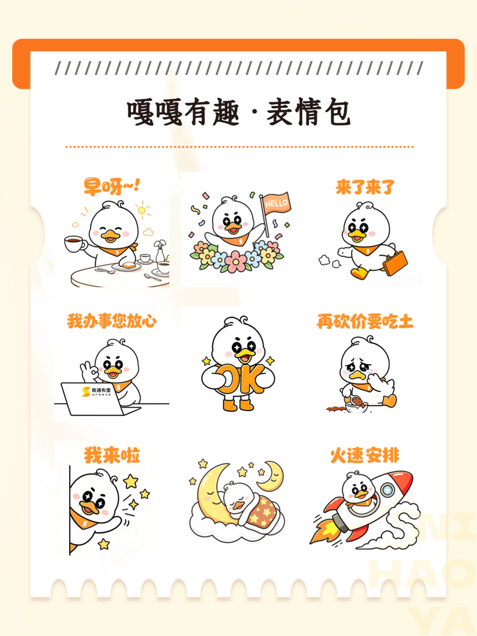 嘎嘎传下去！跨境圈来了一位新晋顶流 | 斯通布里IP“你好鸭”官宣