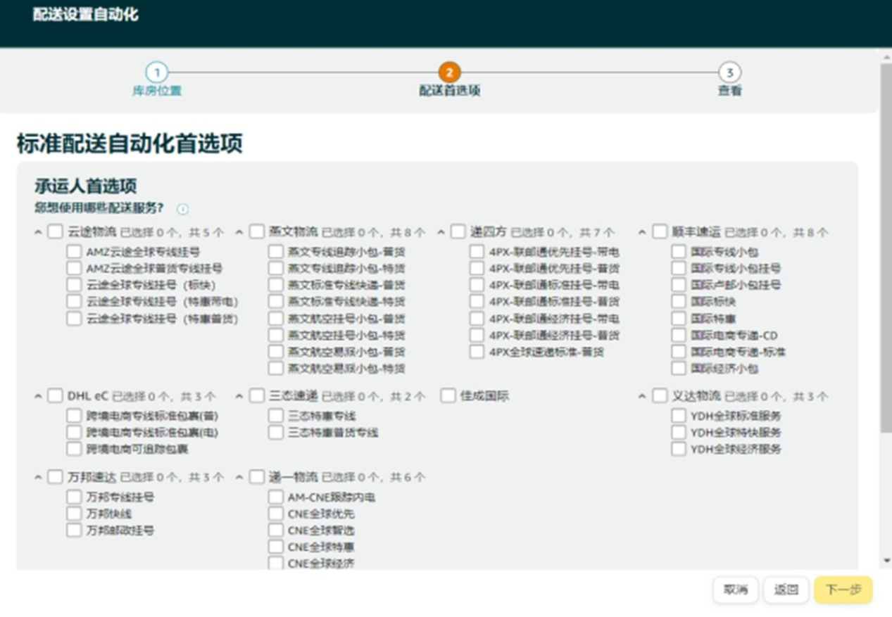 亚马逊新规来袭！如何设置自配送运输和备货时间更好地达标OTDR？