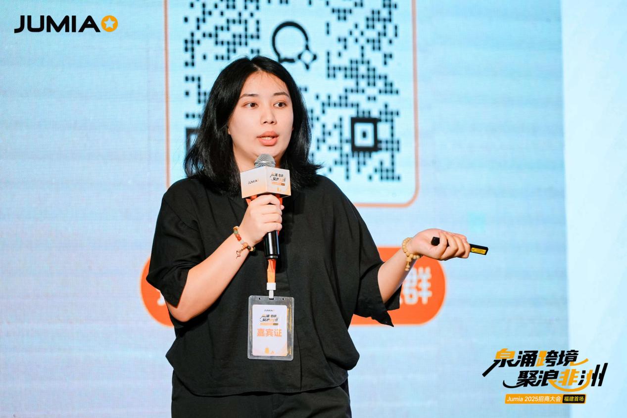 掘金非洲，燃动泉城|Jumia2025福建首场招商大会圆满收官！