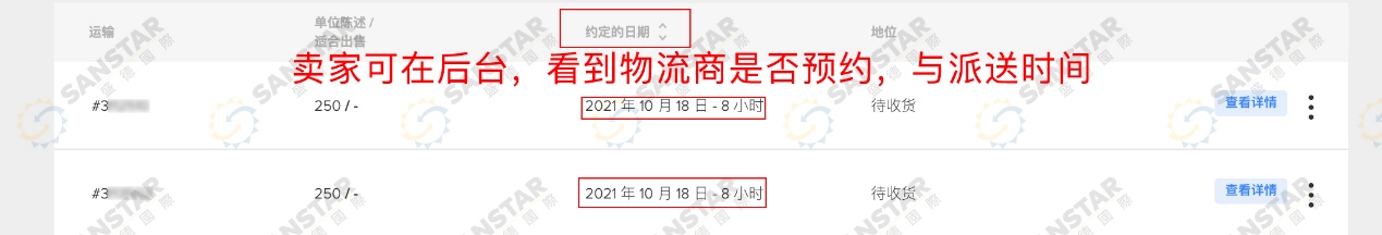 Mercado Libre美客多上线入FULL仓预约新系统