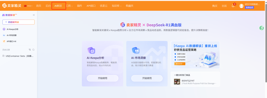 AI解读市场数据再升级，九个维度帮你全面了解市场环境~