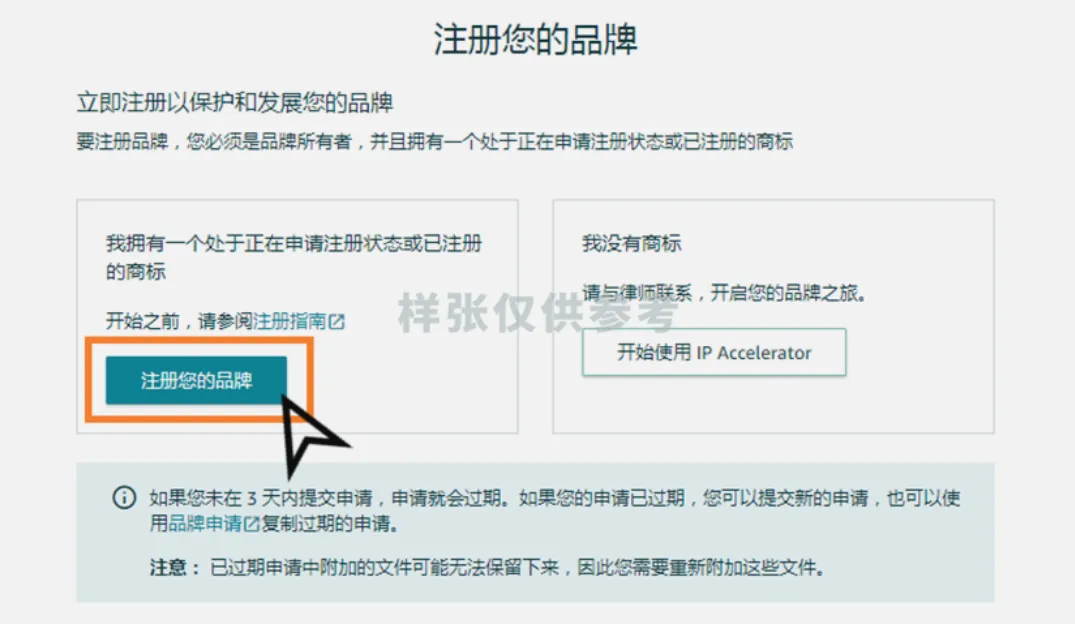 注意！2025最新亚马逊品牌注册流程手册来了！
