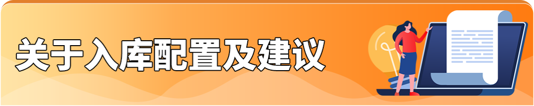 重磅！过渡期来了，4月的亚马逊低量库存费可退还！