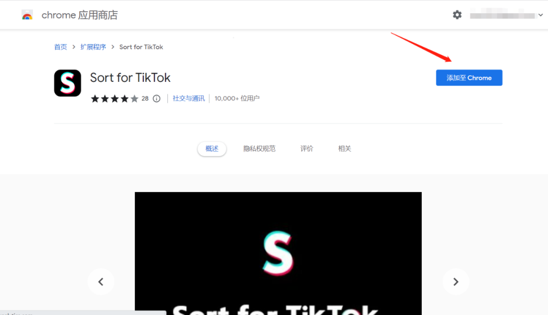 做TikTok必备！两个好用的谷歌插件推荐