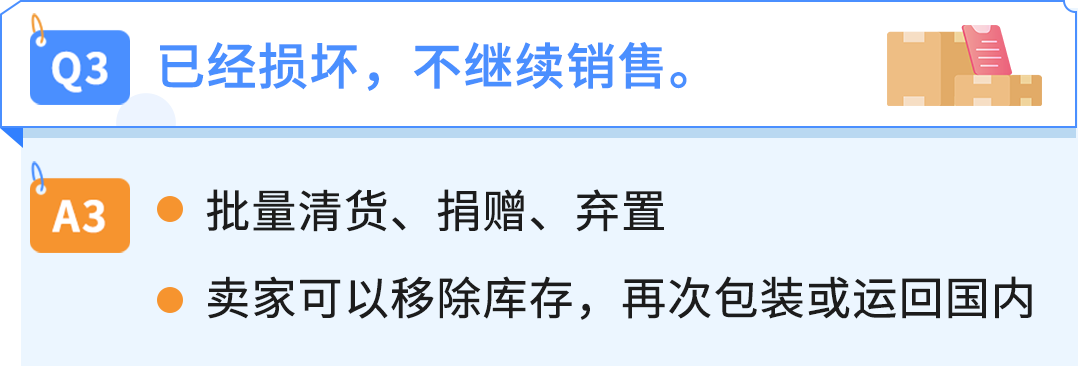 重磅！亚马逊退货商品处理方案上线！