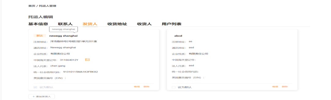 新蛋跨境物流平台卖家操作指南(一)