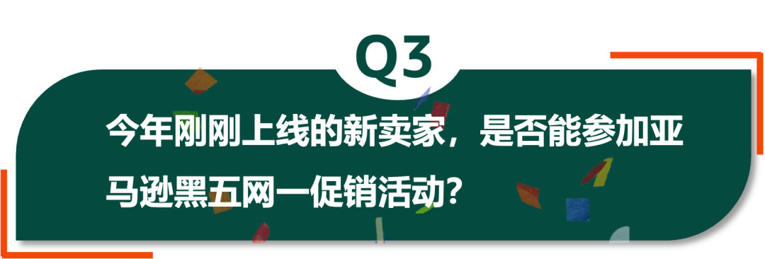 定了！2023亚马逊黑五网一各站点活动时间！