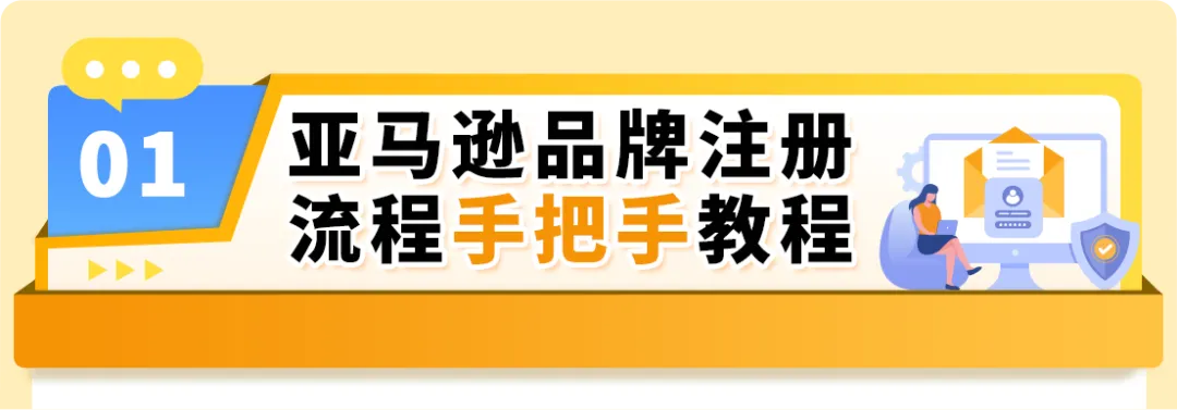 注意！2025最新亚马逊品牌注册流程手册来了！