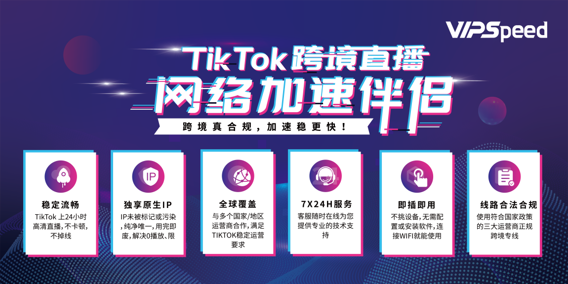 TikTok直播专线怎么选？探究TikTok直播加速的3种方案