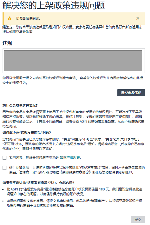 亚马逊卖家重复违规导致账号被停，错失旺季？自救指南来了