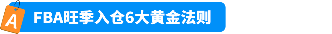 大促作战倒计时！完整版《亚马逊物流大促筹备手册》开放下载！