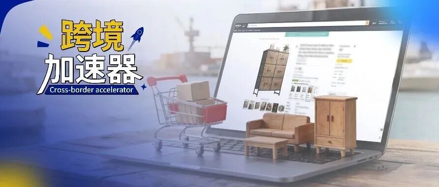 大件家居爆款打造：Listing及A+页面优化全攻略