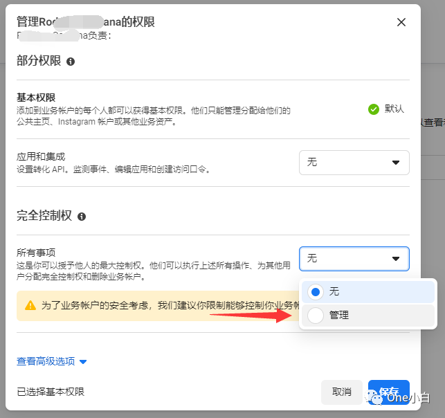 如何更改 Meta 商务管理平台业务帐户访问权限及分配业务资产？
