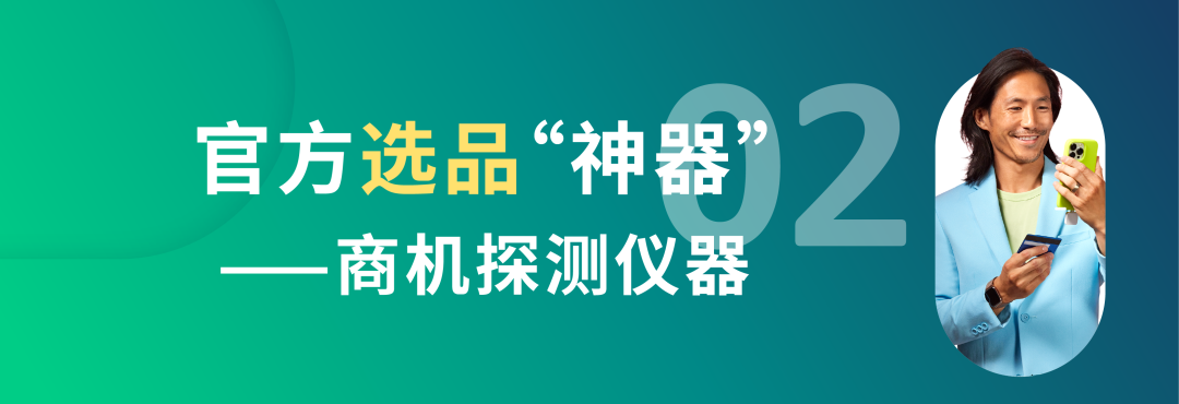 探测ASIN | 解锁商品指标和买家评论