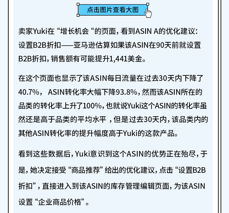 銷量還想再升升升！？亞馬遜免費工具為你定制17種增長優(yōu)化方案