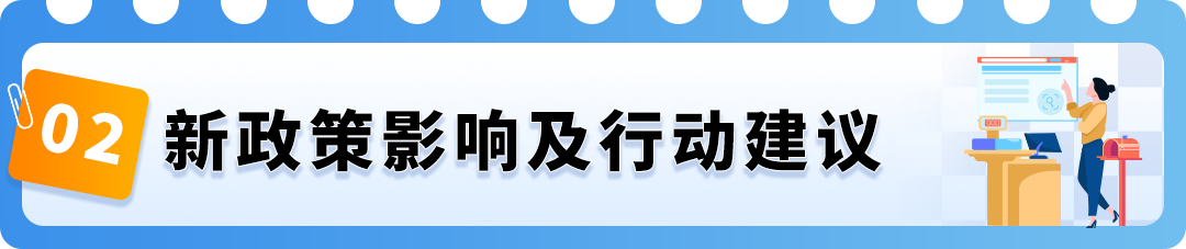 重要消息：亚马逊将于2026年3月31日起终止共享库存政策