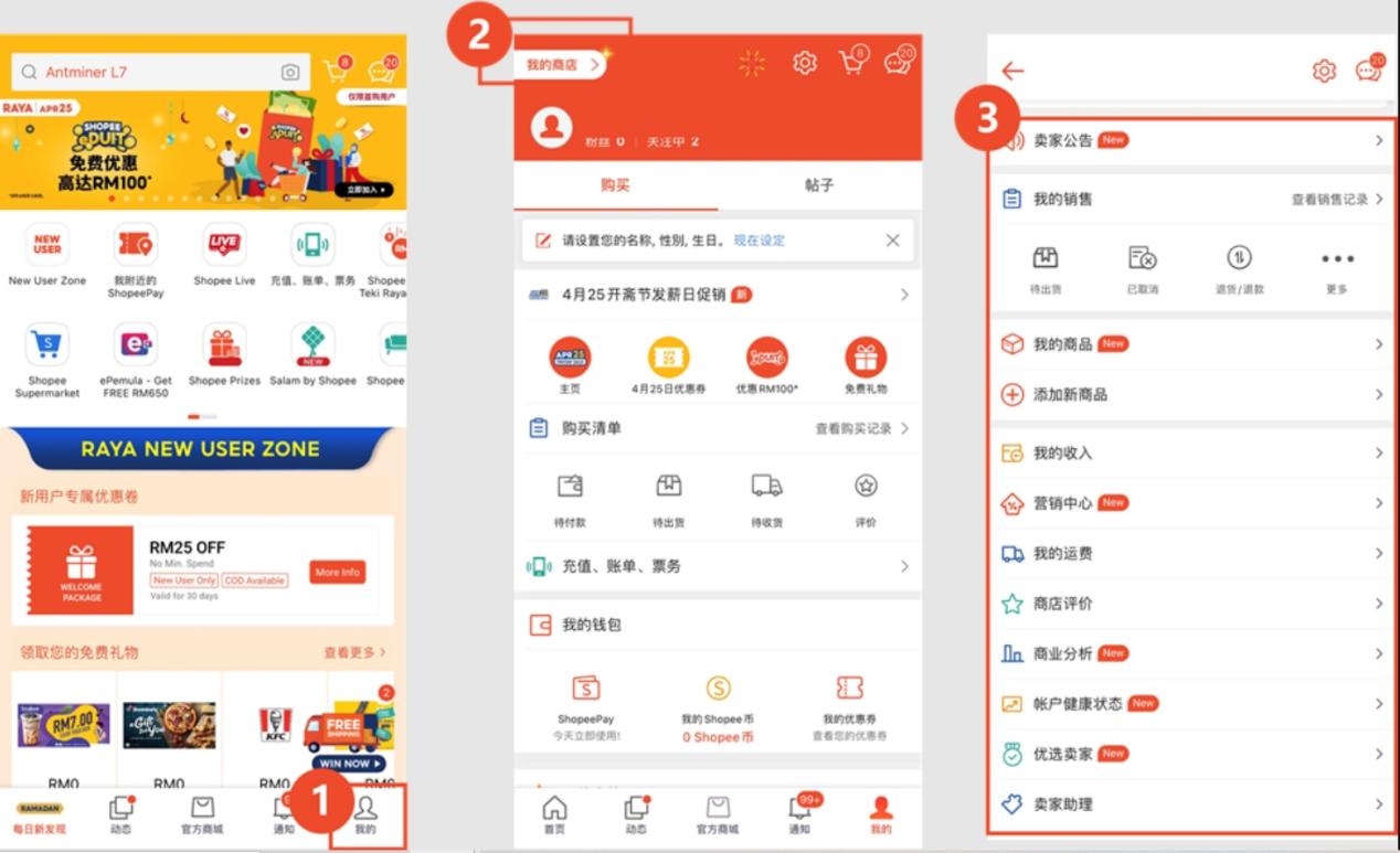 Shopee玩法,快速了解可代表登录店铺的行为