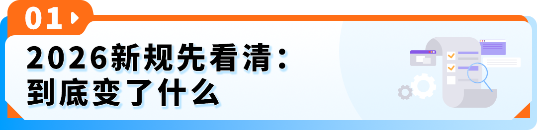 利润低的亚马逊卖家速自查！2026新规疏漏一项，单件白白损失$4.04配送费