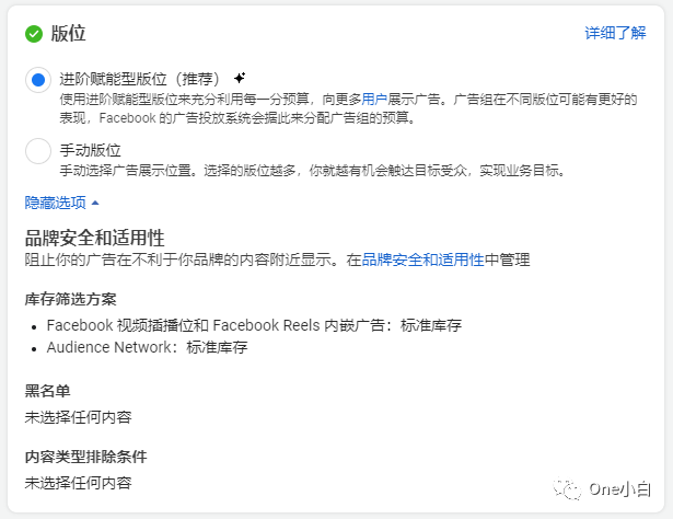 Facebook 知名度广告系列详细创建流程介绍
