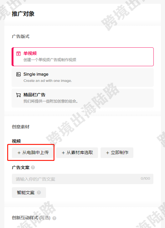 【TikTok】TikTok转化量（购物）广告投放教程（推广系列预算版本）