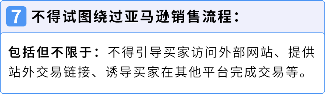 新卖家必读｜亚马逊账户运营红线