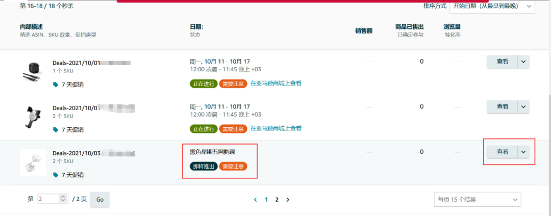 亚马逊澳洲、中东、新加坡黑五网一促销提报错过了,还有机会逆袭吗?