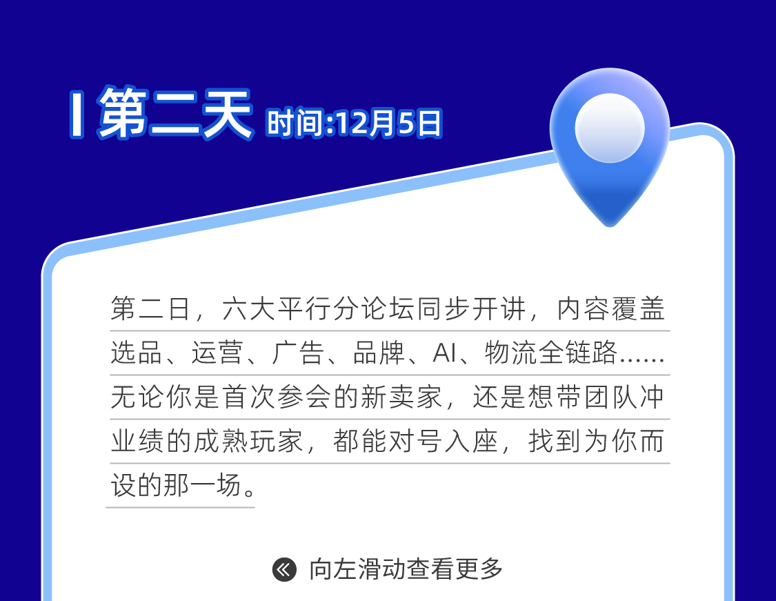 2025亚马逊全球开店跨境峰会蓄势待发，这么逛才不算白来！