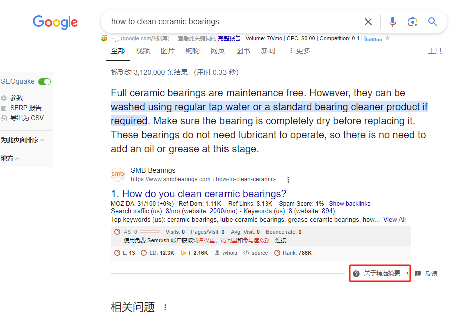 Google网站优化-怎么样让文章轻松拿到Google“甄选摘要”