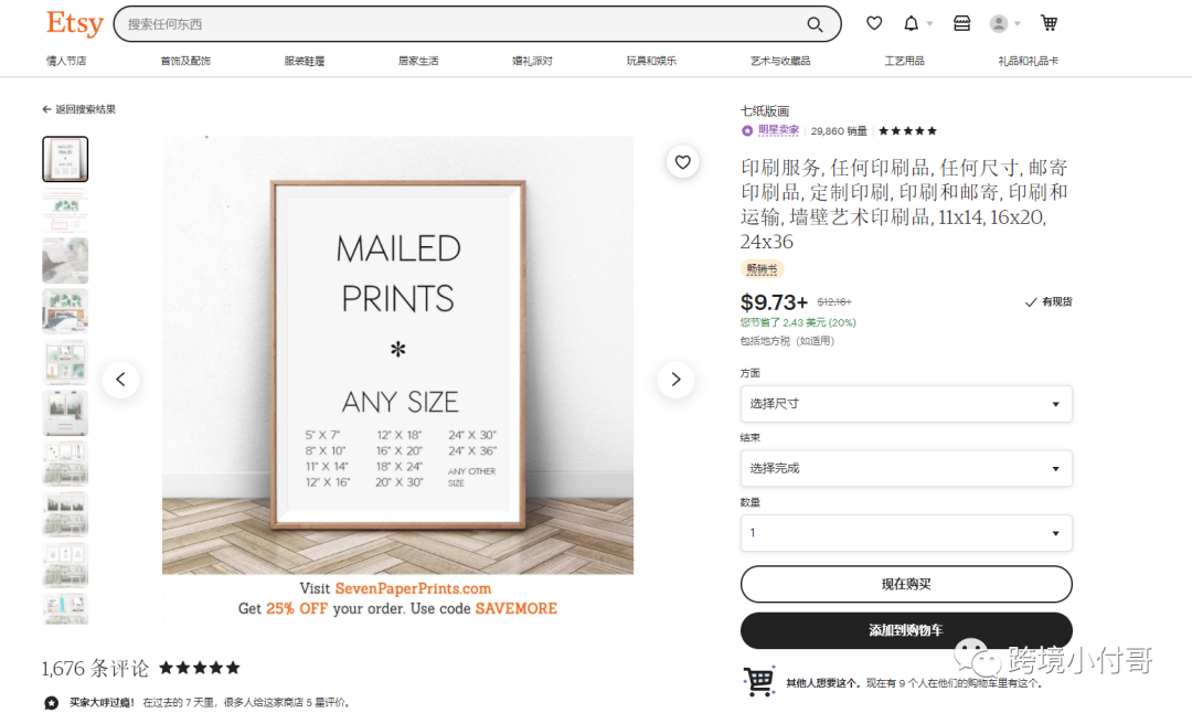 Etsy平台如何销售虚拟类产品?