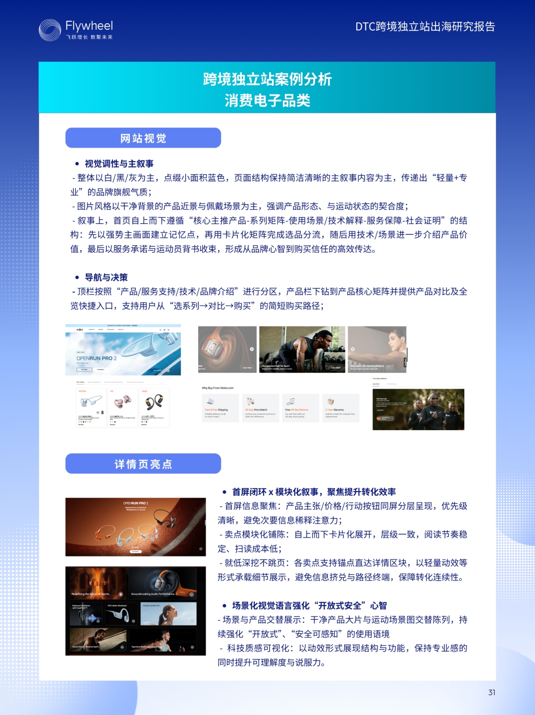 《DTC跨境独立站出海研究报告》：增速62%！从0到1拆解独立站增长模型