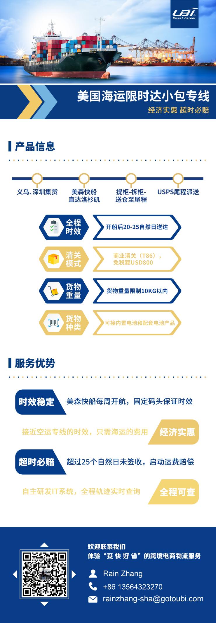 美国海运小包专线，25天送达，超时必赔