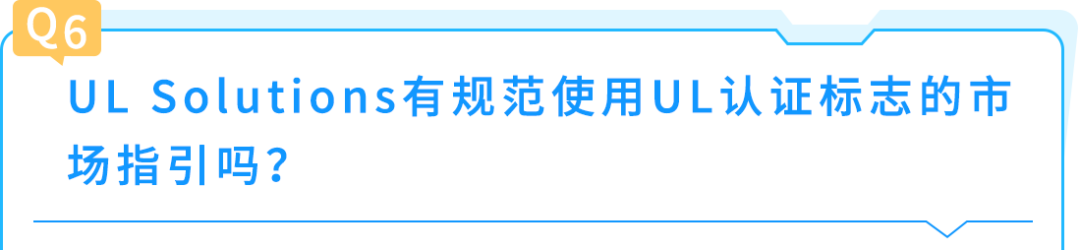 警告！UL认证标志不可随意使用，违规可能构成侵权！