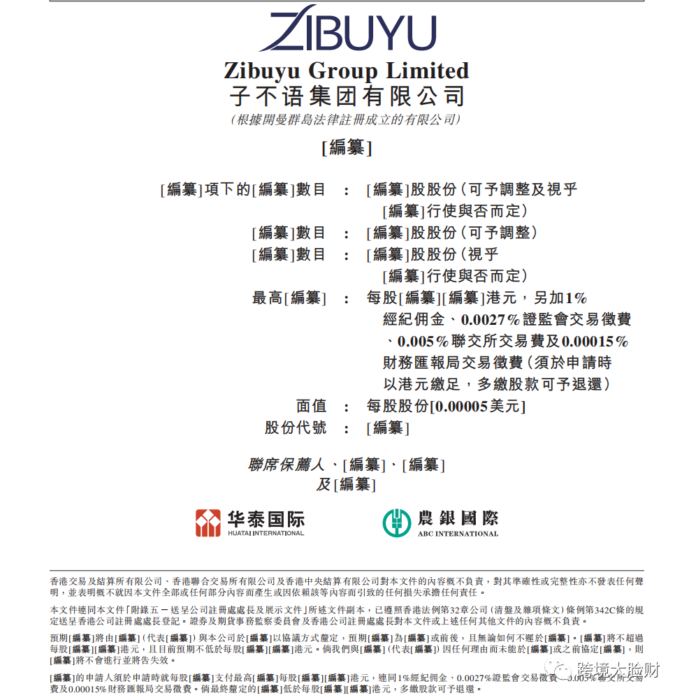 跨境电商大卖子不语2021营收超23亿，平均毛利率高达75.2%！再次向港交所递交上市