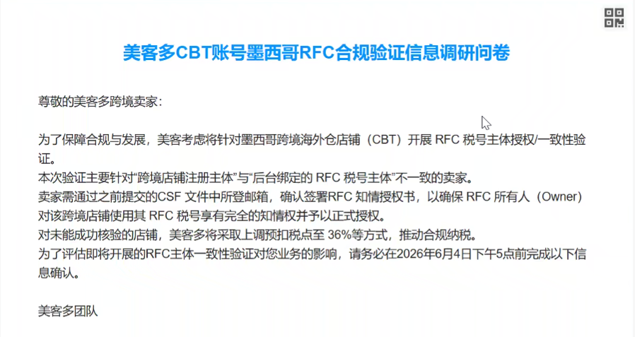 重磅！美客多墨西哥RFC新政：税号不合规将面临36%预扣税
