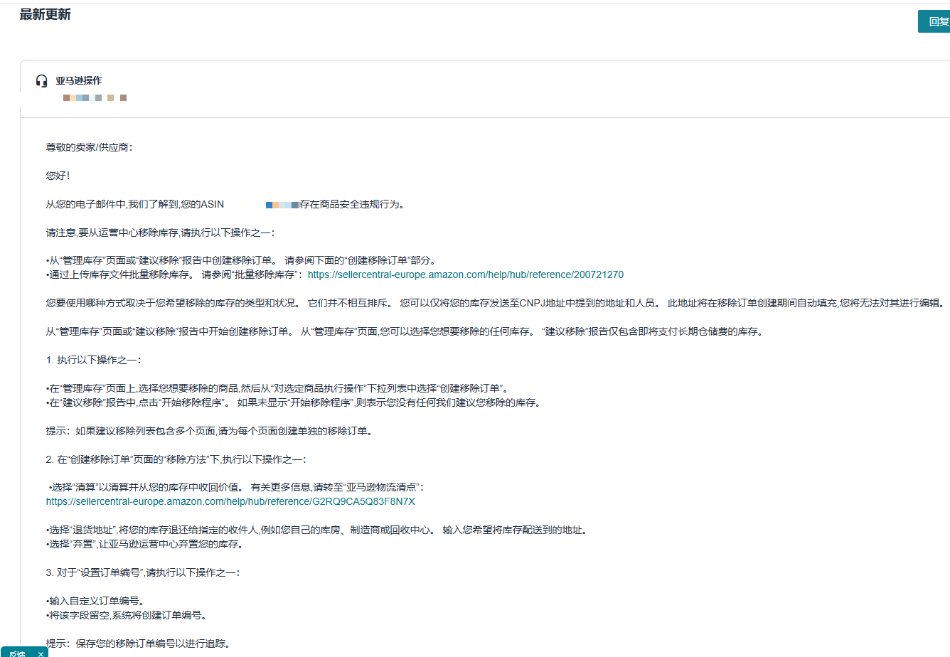欧洲站全下架！欧代问题紧急预警，违规下架不可逆