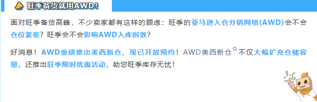 8/14起开放预约！亚马逊AWD美西新仓上线，享旺季入库费限时优惠