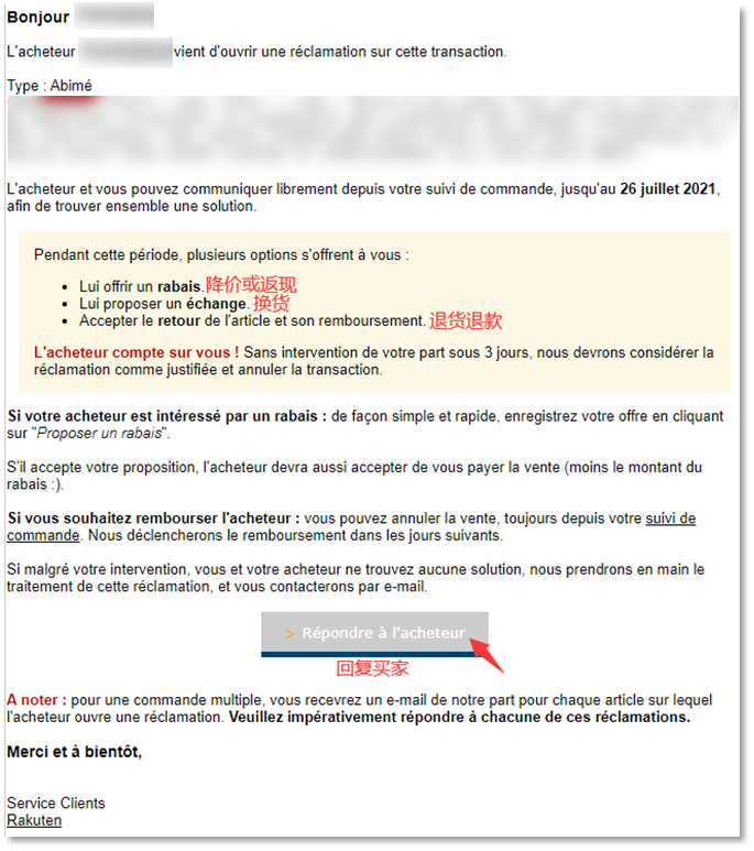 关于法国乐天售后，卖家最关心的15个问题（2024夏季更新版）